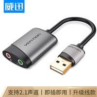 VENTION 威迅 USB声卡外置独立 usb转3.5mm免驱耳机麦克风转换器 笔记本台式电脑外接耳麦音响 黑CDKHB