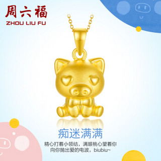 周六福 珠宝萌猪星球系列痴迷猪 黄金吊坠 不含链定价AD043784 约1.5g