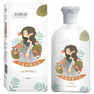 妇炎洁 紧蜜抑菌洗液220ml（紧润护理款）女性妇科私处护理