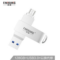 梵想(FANXIANG)128GB Micro USB3.0 手机U盘 F363 安卓手机电脑两用优盘