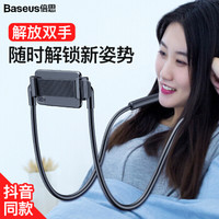 Baseus 倍思 手机平板支架 挂脖式