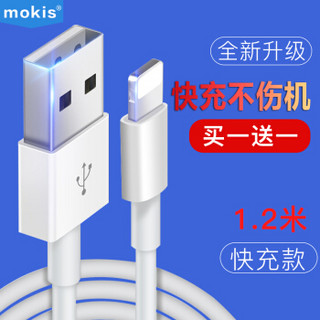 摩奇思(MOKIS)苹果数据线充电线iphoneXS/MAX/XR/8/7/6/5快充手机充电器电源线 1.2米 白色