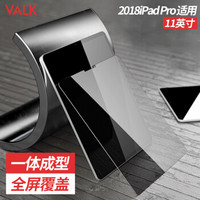VALK 苹果新iPad Pro 11英寸2018新款全屏平板钢化膜 高清防爆贴膜 淡化指纹 防刮花