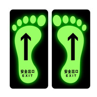 谋福 8132夜光地贴 荧光安全出口 疏散标识指示牌 方向指示牌 (脚丫直行安全出口一对 5件装)