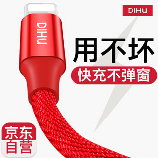 迪虎（DIHU） 苹果数据线 充电线iPhone6s/X/7/8plus/Xs Max/XR手机ipad加长快速充电器线布料 1.8米 红色