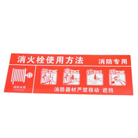 谋福 8138 墙贴 标识指示牌 安全指示牌 （醒目红 消火栓使用方法  5件装）