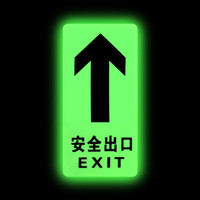 谋福8126 夜光地贴 荧光安全出口 疏散标识指示牌 方向指示牌 (全夜光直行安全出口 5件装)