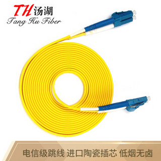 汤湖  TH-D120 电信级光纤跳线 网线跳线 LC-LC单模双芯尾纤 收发器尾纤 网线跳线  3米