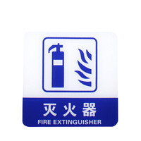 谋福 8936 宾馆 亚克力指示牌 标识牌警示牌 提示牌 墙贴 (灭火器 100*100mm)3件装