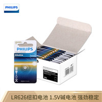 飞利浦（PHILIPS）LR626纽扣电池1.5V碱性20粒/盒通用型号SR626SW/LR66/AG4/177/377适用于手表/遥控器等