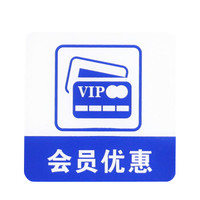 谋福 8970 亚克力标志门贴 店铺玻璃门指示标识牌 温馨提示拍 (蓝白色 会员优惠)3件装