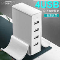 Freeson 多口充电器 4口USB苹果手机安卓充电头3.1A 创意底座支架桌面电源适配器带线插头 白色
