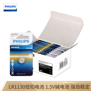  PHILIPS/飞利浦 LR1130P1T*20 通用型号 纽扣电池  20粒