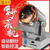 圣托(Shentop)全自动滚筒式炒菜机器人 大型商用炒饭机 智能炒菜锅 大功率电磁炒菜机 STD-CB1
