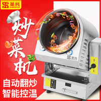 圣托（Shentop）全自动滚筒式炒菜机器人 15L大容量商用炒饭机 5000W大功率电磁炒菜机 STD-CB2