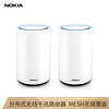 诺基亚 Nokia WiFi Beacon 3 双频千兆路由器 AC3000M两只装 智慧分布式 Mesh无缝覆盖 大户型多层分享路由