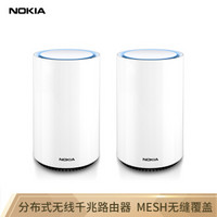 诺基亚 Nokia WiFi Beacon 3 双频千兆路由器 AC3000M两只装 智慧分布式 Mesh无缝覆盖 大户型多层分享路由