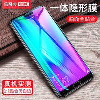 依斯卡(ESK) 华为荣耀20i钢化膜 荣耀10青春版钢化膜 全屏不碎边 无白边 手机屏幕防爆淡指纹保护膜 JM583黑