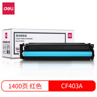 得力(deli)DLH-CF403A 201A 品红色硒鼓粉盒（适用惠普M252dn/M252n/M277dw/M277n/M274n）