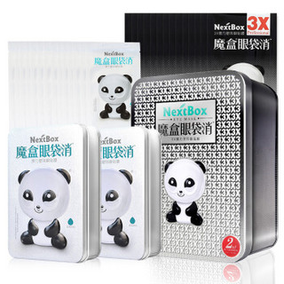 魔盒（ NextBox）眼袋消3X弹力塑形眼贴膜20对/盒+眼袋消眼贴膜7对/盒组合赠一眼袋消眼贴膜7对/盒（眼膜）