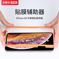 依斯卡(ESK) 苹果iphoneXr贴膜神器 6.1英寸苹果新机贴膜助手 JM506