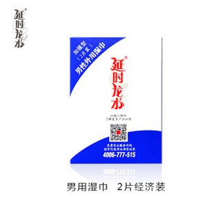 延时龙水 延时湿巾 不麻木印度神油男用延时持久喷雾成人情趣用品