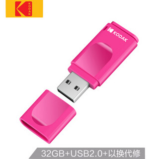 柯达(Kodak) 32GB USB2.0 U盘 心动系列K232 玫瑰红 防震 车载U盘 独立防尘盖设计优盘