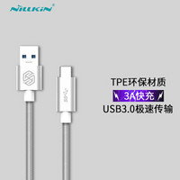 NillkiN type-c数据线/type c安卓充电线USB3.0 英卓 华为mate20/小米8/三星oppo一加魅族vivo 银色