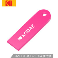 柯达(Kodak) 32GB USB2.0 U盘 心动系列K212 玫瑰红 防水防震 车载迷你U盘