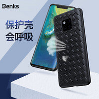 邦克仕(Benks)华为Mate 20 Pro手机壳保护套 全包手机透气防摔软壳 Mate 20 Pro编织易散热手机保护壳 黑色