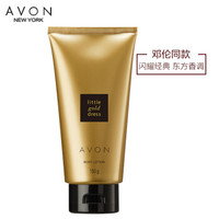雅芳(AVON)小金裙香体乳150克 (身体乳 女润体乳滋润肌肤)
