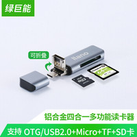 绿巨能(llano)读卡器多功能合一 手机读卡器 相机读卡器 兼容USB3.0支持OTG/USB2.0+Micro+TF+SD卡高速读取