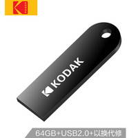 柯达(Kodak) 64GB USB2.0 U盘 心动系列K212 钢琴黑 防水防震 车载迷你U盘