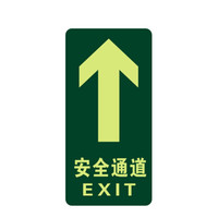 谋福 8125夜光地贴 荧光安全出口 疏散标识指示牌 方向指示牌 (直行安全通道 5件装 )