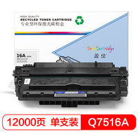 盈佳Q7516A 黑色硒鼓 适用惠普HP5200 5200N 5200L 佳能LBP3500 3900 CGR309 打印机硒鼓-商专版