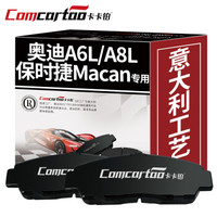 卡卡铂陶瓷汽车刹车片后片奥迪A6L/奥迪Q5/奥迪A8L/奥迪A7后刹车皮原厂原装升级厂家直发