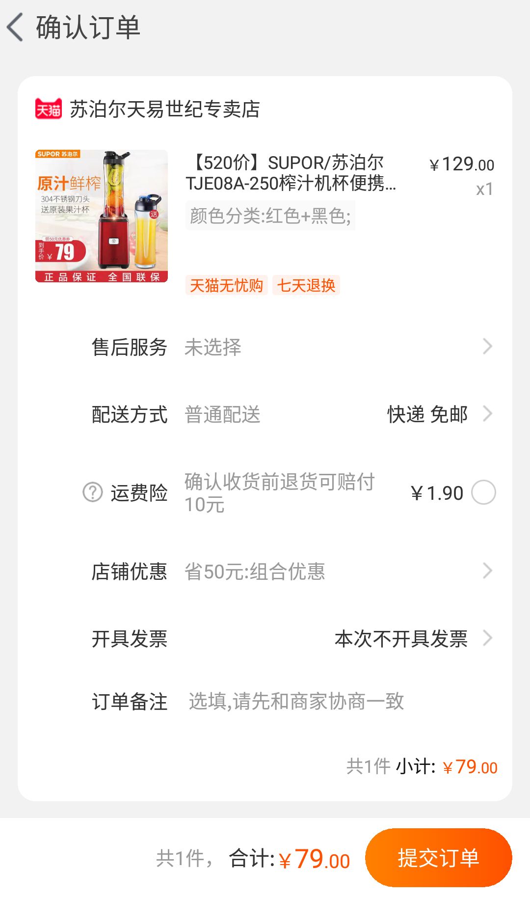 订单截图