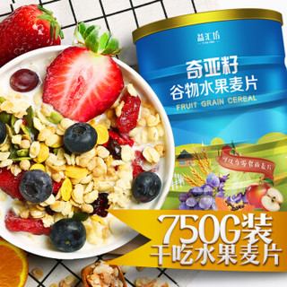 益汇坊 奇亚籽麦片 水果坚果混合麦片 早餐冲饮谷物水果麦片750g