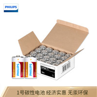 飞利浦（PHILIPS）1号碳性电池20粒/吸塑装/盒  适用于燃气灶/煤气灶/手电筒/热水器/收录机/电子琴等
