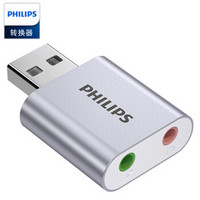 PHILIPS 飞利浦 USB外置独立声卡免驱USB转3.5mm音频口 笔记本电脑PS4外接耳机麦克风立体声转换器SWR1656Y