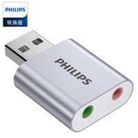 PHILIPS 飞利浦 USB外置独立声卡免驱USB转3.5mm音频口 笔记本电脑PS4外接耳机麦克风立体声转换器SWR1656Y
