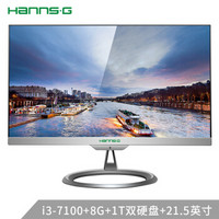 瀚视奇(Hanns.G)H2249 21.5英寸办公家用台式一体机电脑(i3-7100 8G 120G固态+1T双硬盘 双频WiFi 配键鼠 )