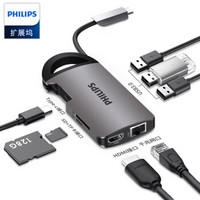 PLUS会员：PHILIPS 飞利浦  Type-C扩展坞（PD、千兆网口、HDMI、USB3.0、TF/SD）