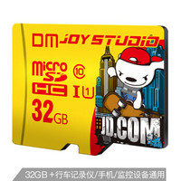 JOY STUDIO联名款 大迈（DM） 32GB TF（MicroSD）存储卡 C10 联名版 手机行车记录仪监控高速内存卡
