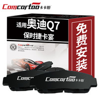 卡卡铂陶瓷刹车片汽车前片奥迪Q7保时捷卡宴刹车皮原装原厂升级 CCB60056 厂家直发