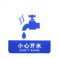 谋福 9003 亚克力标志门贴 店铺玻璃门指示标识牌 温馨提示拍 (蓝白色 小心开水)3件装