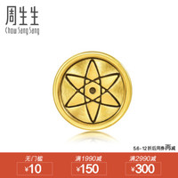 周生生 CHOW SANG SANG CharmeXL转运珠 火影忍者 佐助万花筒写轮眼 90679C