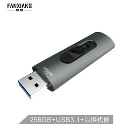 FANXIANG 梵想 256GB USB3.1 固态U盘 F306至尊超极速 读速410MBs 移动固态硬盘级传输快感