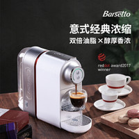 Barsetto胶囊咖啡机全自动家用办公室意式迷你BAC020N