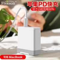 Freeson 苹果PD快充套装 充电器/头+type-c转lightning数据线 适用于iPhoneXS/max/XR/X/8Plus/MacBook 白色